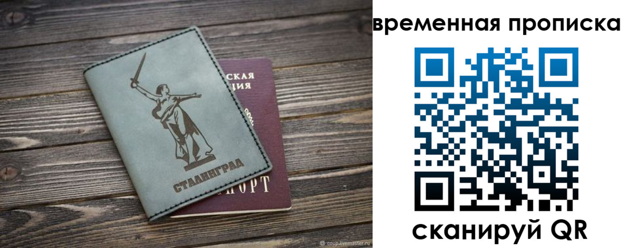 прописка регистрация в Боровичах